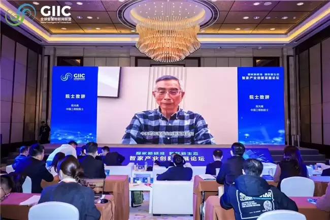 GIIC 联盟智家产业创新发展论坛于上海圆满落幕，三位院士祝贺 OneConnect 智家标准重磅发布！