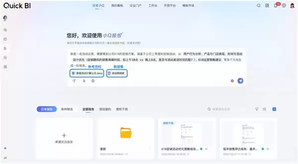 瓴羊 Quick BI V6.1 智能小 Q 深度进化，超级数据分析师如何更好用？