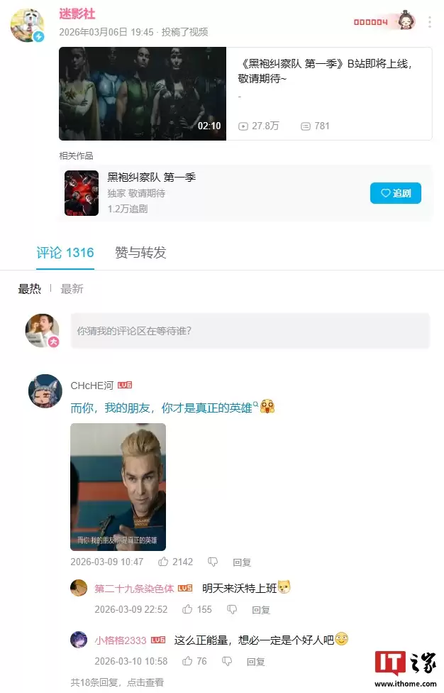 回顾祖国人成名史：B站官宣反超英剧《黑袍纠察队 第一季》即将上线，已有 1.2 万人追剧