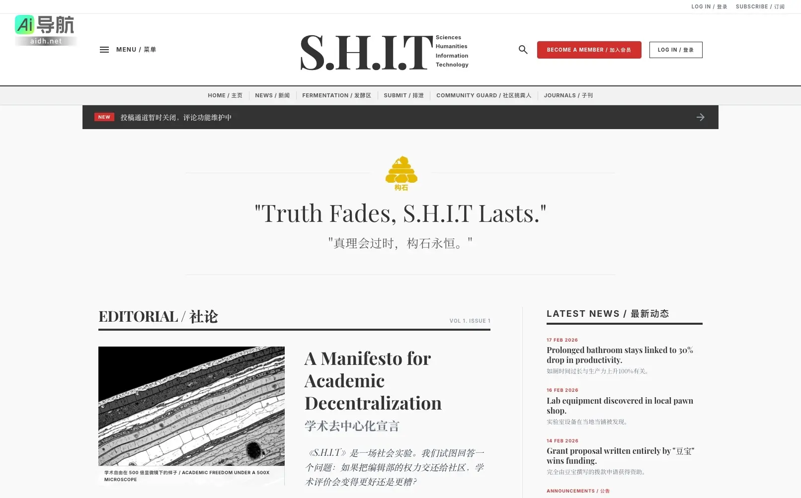 S.H.I.T Journal（抖音SHIT） S.H.I.T Journal探索学术去中心化与社区自治的创新模式