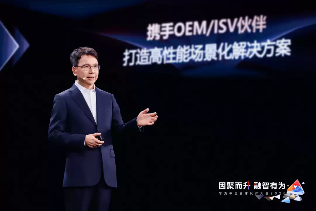 “伙伴 + 华&为”：共筑 AI 时代数智新基建，跃升 AI 新价值