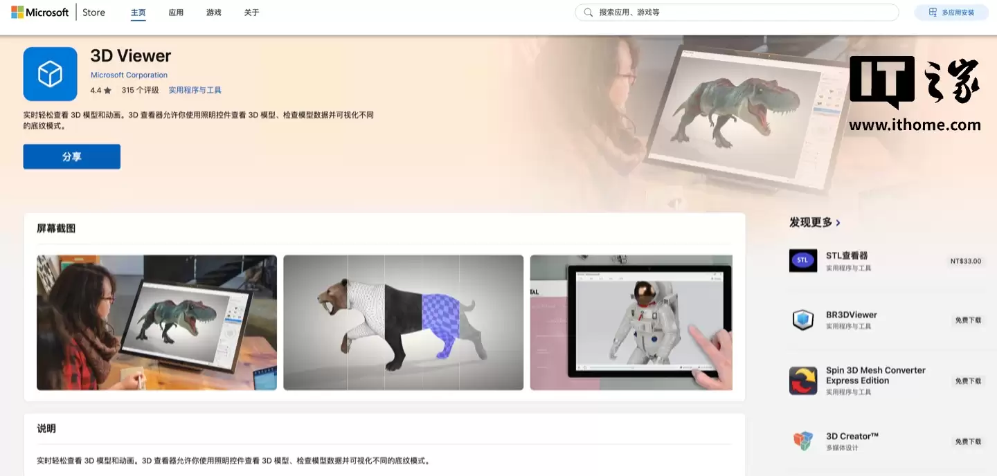 再见创意者更新：微软 Win10“3D 查看器”UWP 应用正式弃用，将于 7 月 1 日从 Microsoft Store 中删除
