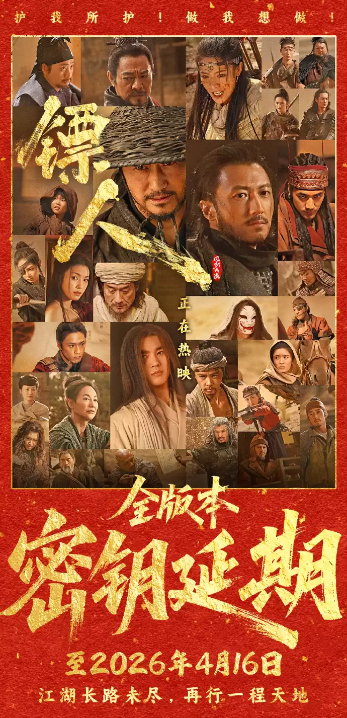 中国影史武侠片票房冠军，《镖人：风起大漠》延长放映至 4 月 16 日