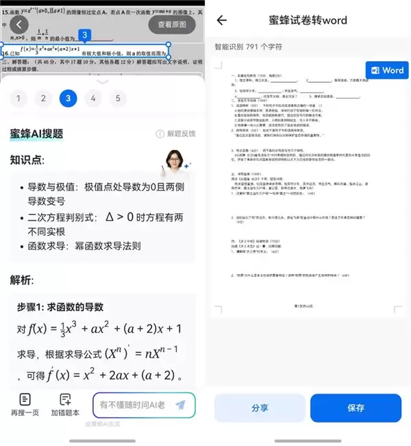 鸿蒙版学习应用组队“助攻”寒假学习：云记、蜜蜂试卷等全面升级