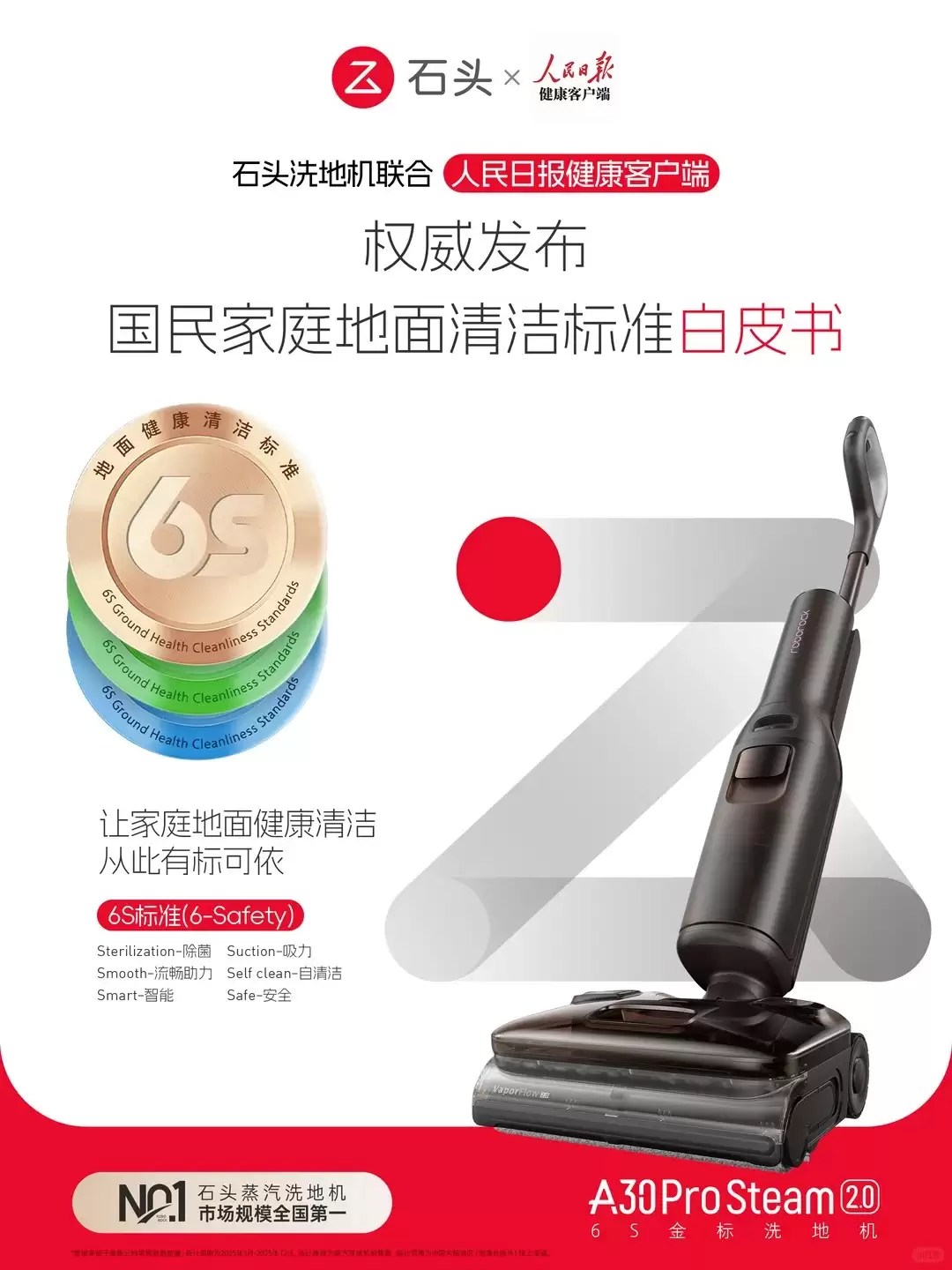 AWE2026｜从 180°C 蒸汽技术到行业白皮书，石头洗地机重构地面清洁标准