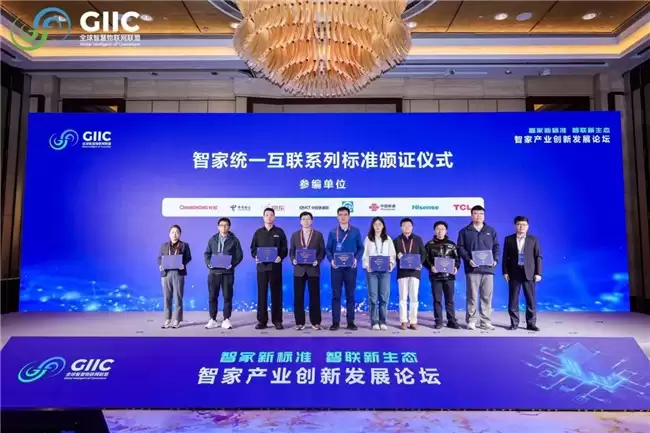 GIIC 联盟智家产业创新发展论坛于上海圆满落幕，三位院士祝贺 OneConnect 智家标准重磅发布！