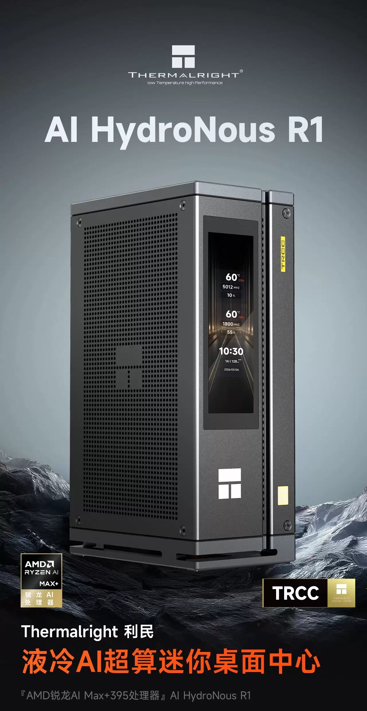 利民公布 AI HydroNous R1 水冷迷你主机，支持 176W 峰值性能释放