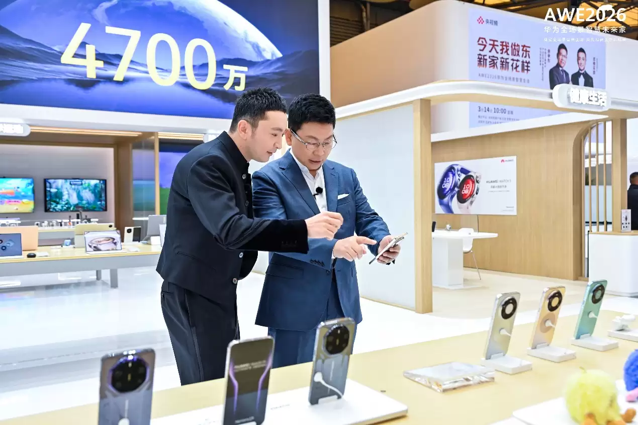 春晚同款直播神器现身 AWE2026！和余总小尼探秘 Mate 80 系列的“好玩”科技