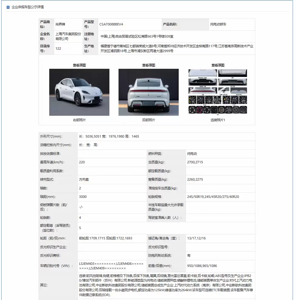 以科技重塑轿跑市场，科技轿跑尚界 Z7 工信部公示