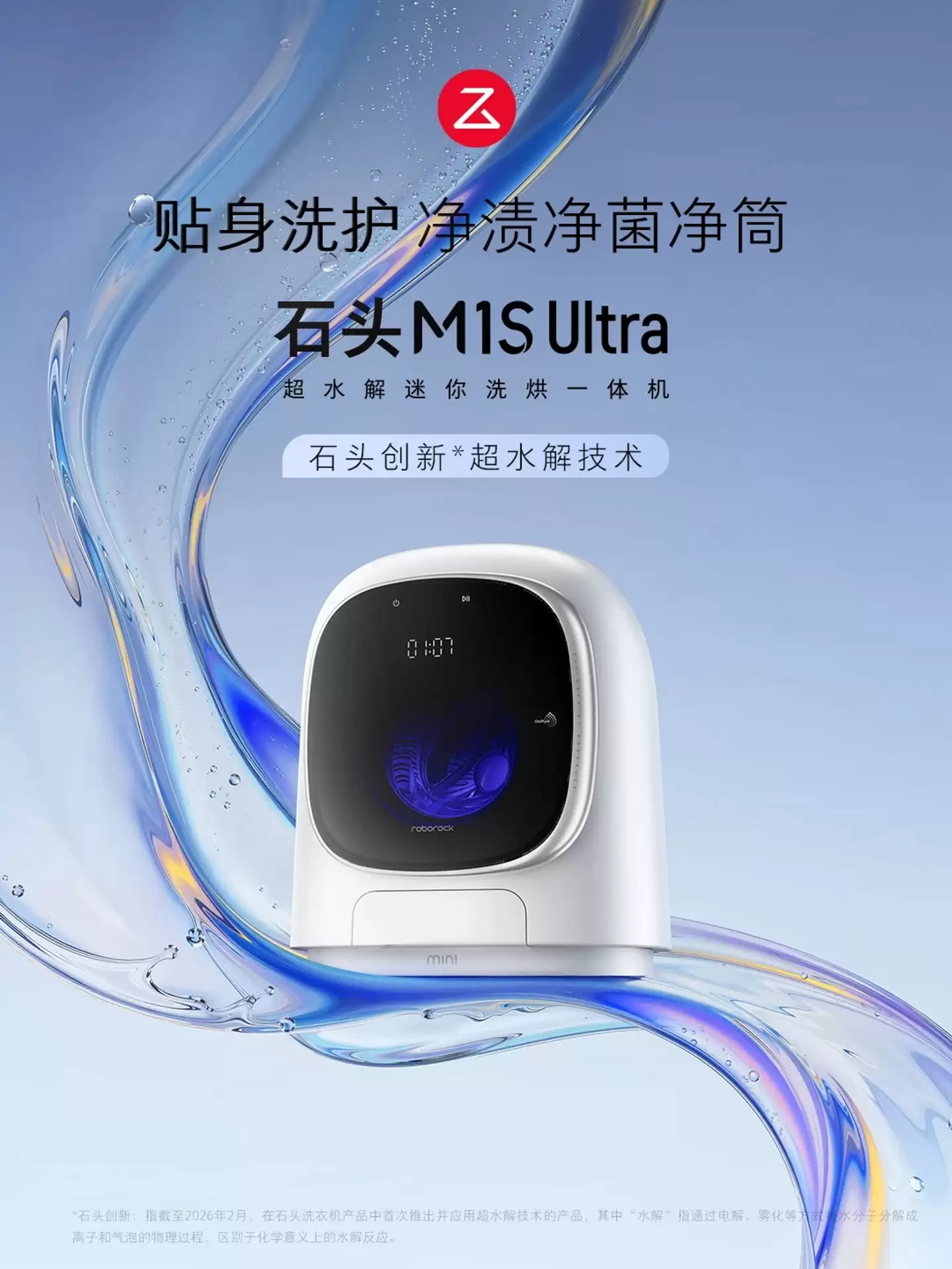 洗烘护超旗舰 Z1 Ultra 亮相 AWE2026，超水解黑科技引领洗护新纪元