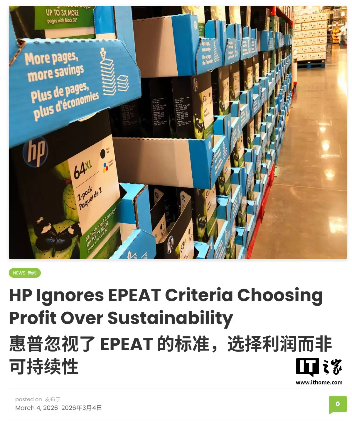 环保新规 EPEAT 2.0 推进，有望遏制惠普封杀第三方墨盒行为
