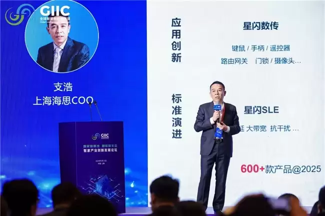 GIIC 联盟智家产业创新发展论坛于上海圆满落幕，三位院士祝贺 OneConnect 智家标准重磅发布！