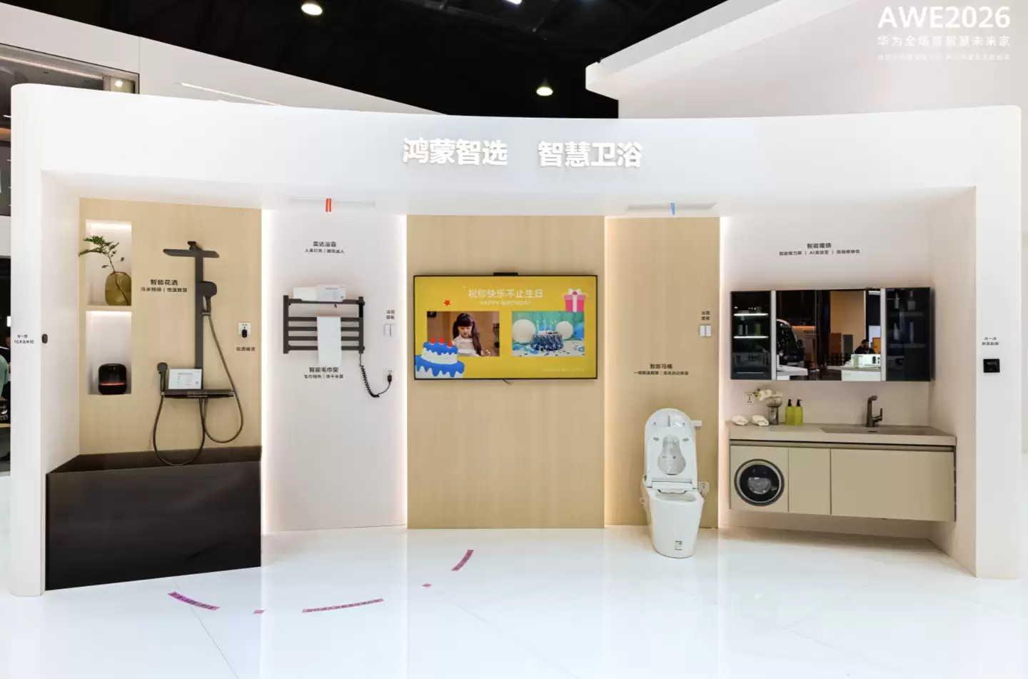 华为全场景亮相 AWE 2026：华为鸿蒙智家 智慧全生态重塑未来家