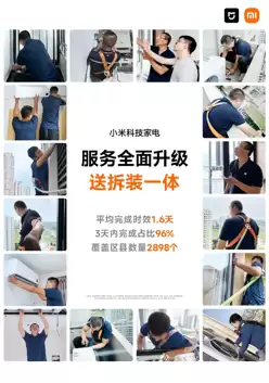 小米首推空调安装「数字抽真空」服务打破行业潜规则