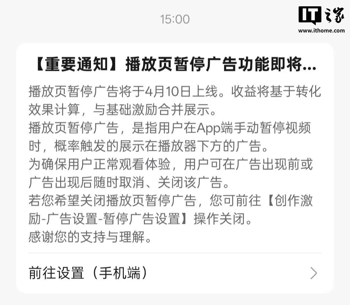 B站视频播放页暂停广告官宣4月10日上线