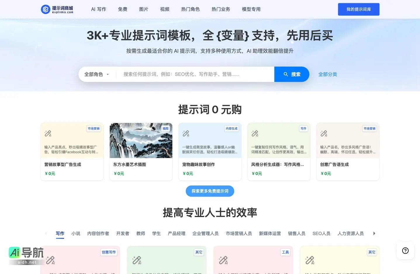 提示词商城 提供多种AI写作与创作工具，助力用户高效生成专业内容