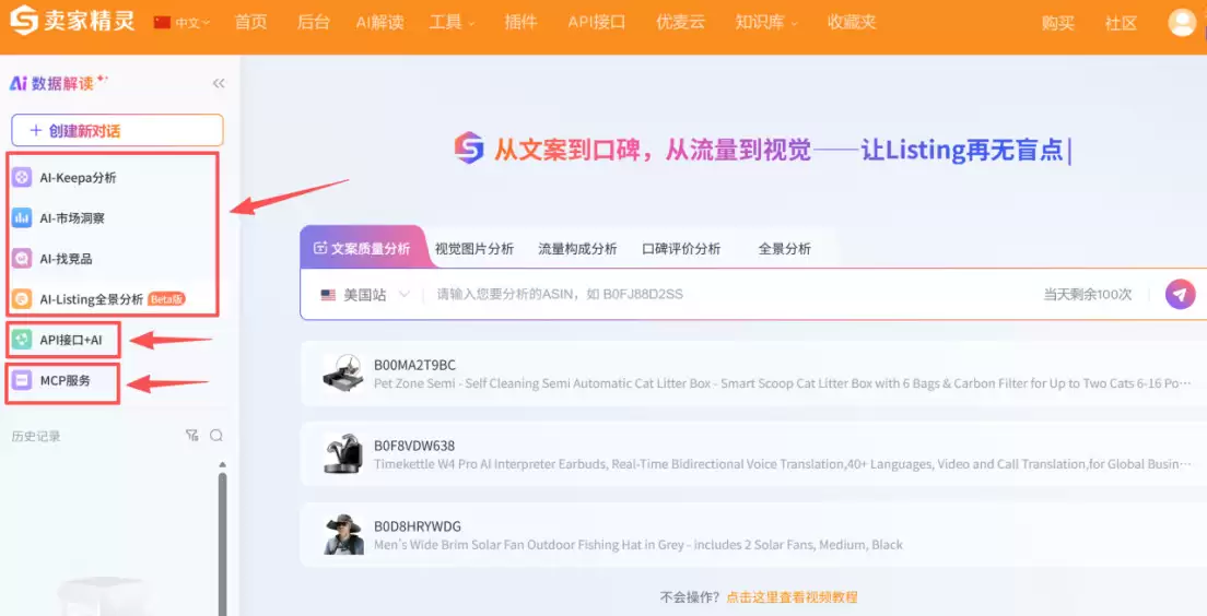 卖家精灵优麦云荣获雨果“最佳跨境软件”奖，彰显跨境 SaaS 领先实力