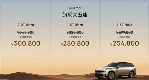 全尺寸旗舰 车长超5.2米！领克900大五座上市：置换补贴25.48万起
