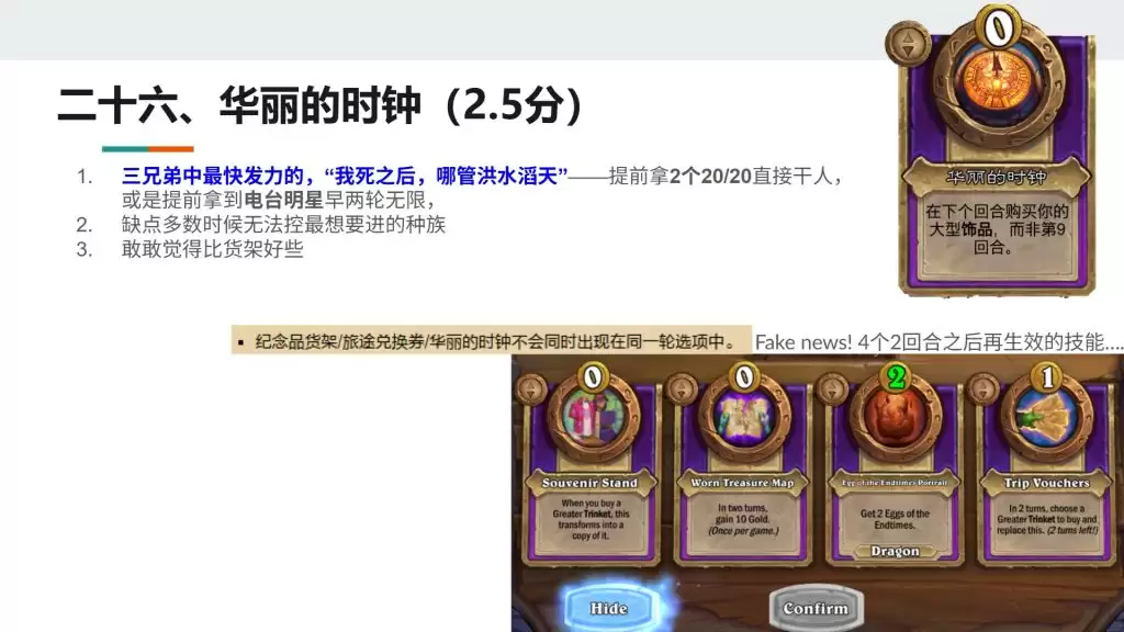 酒馆战棋S13小饰品华丽的时钟强不强