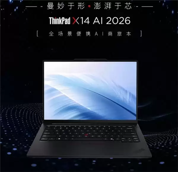 轻薄本推荐指南：联想 ThinkPad X14 AI 2026 商旅办公利器