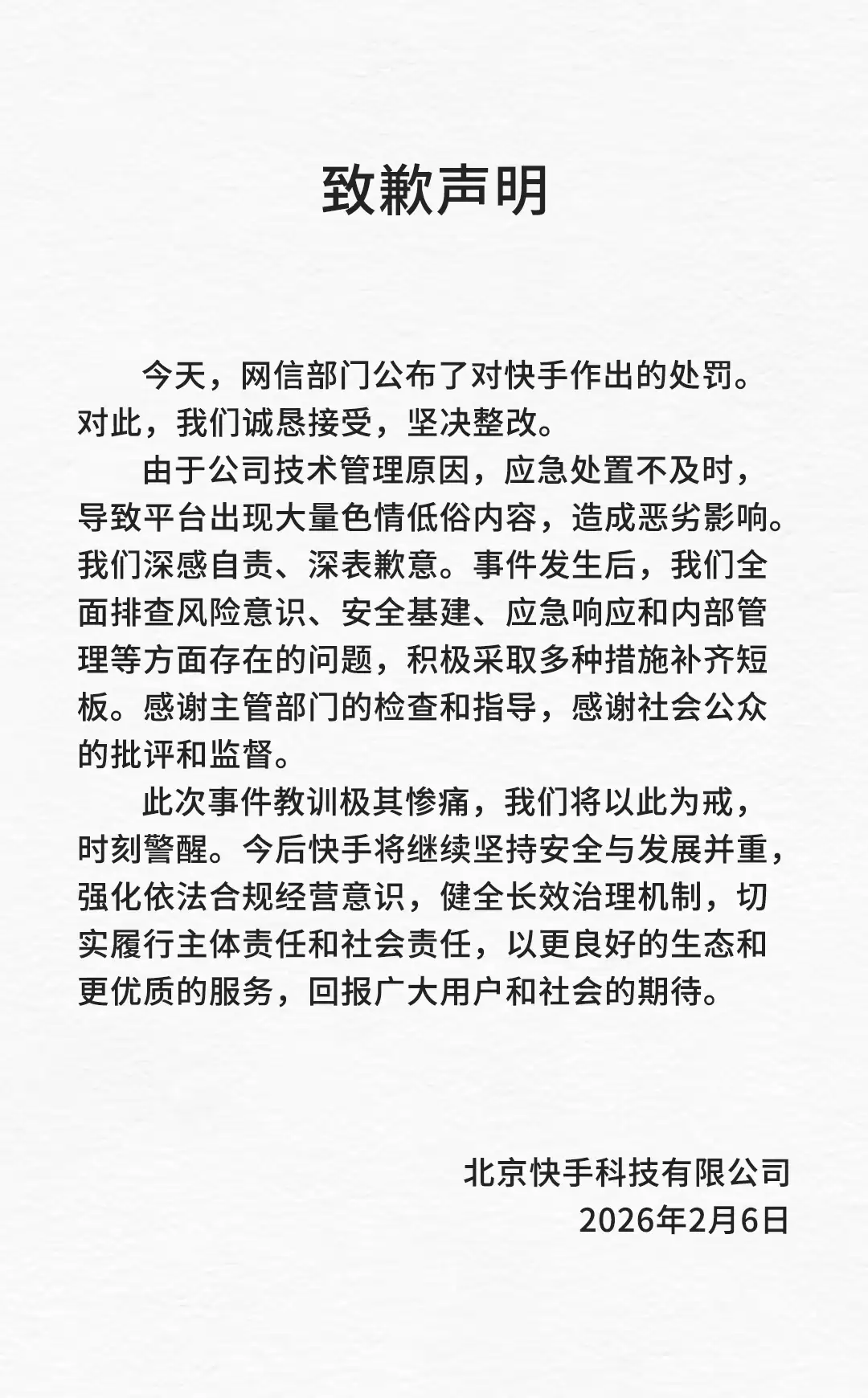 快手回应被网信部门罚款 1.19 亿元：诚恳接受，坚决整改
