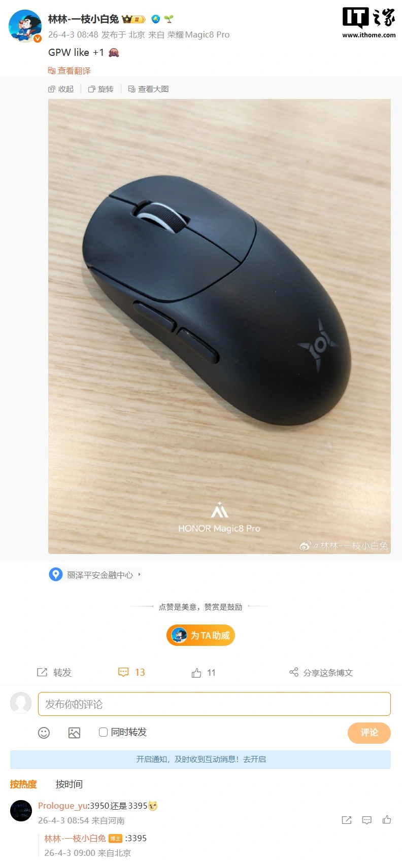 荣耀 WIN 系列鼠标曝光：PAW3395 传感器，GPW like +1