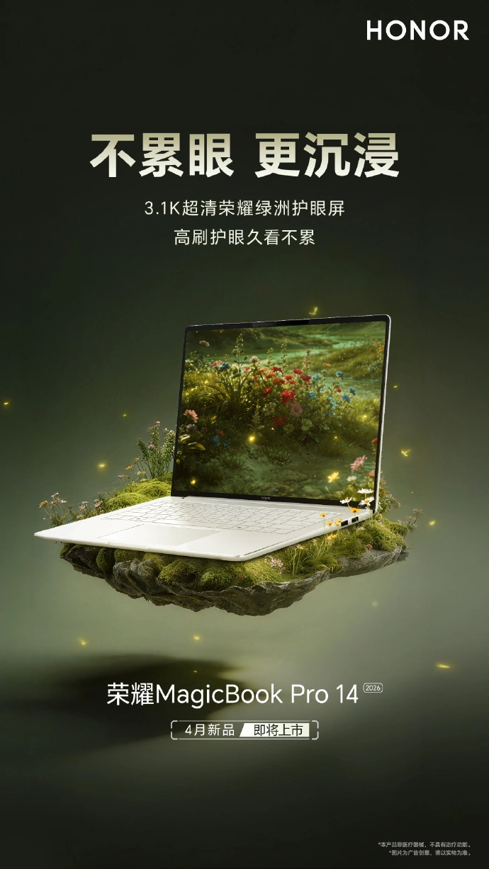 荣耀 MagicBook Pro 14 笔记本规格公布：第三代酷睿 Ultra X9 处理器、3.1K 超清屏，1.37kg 重