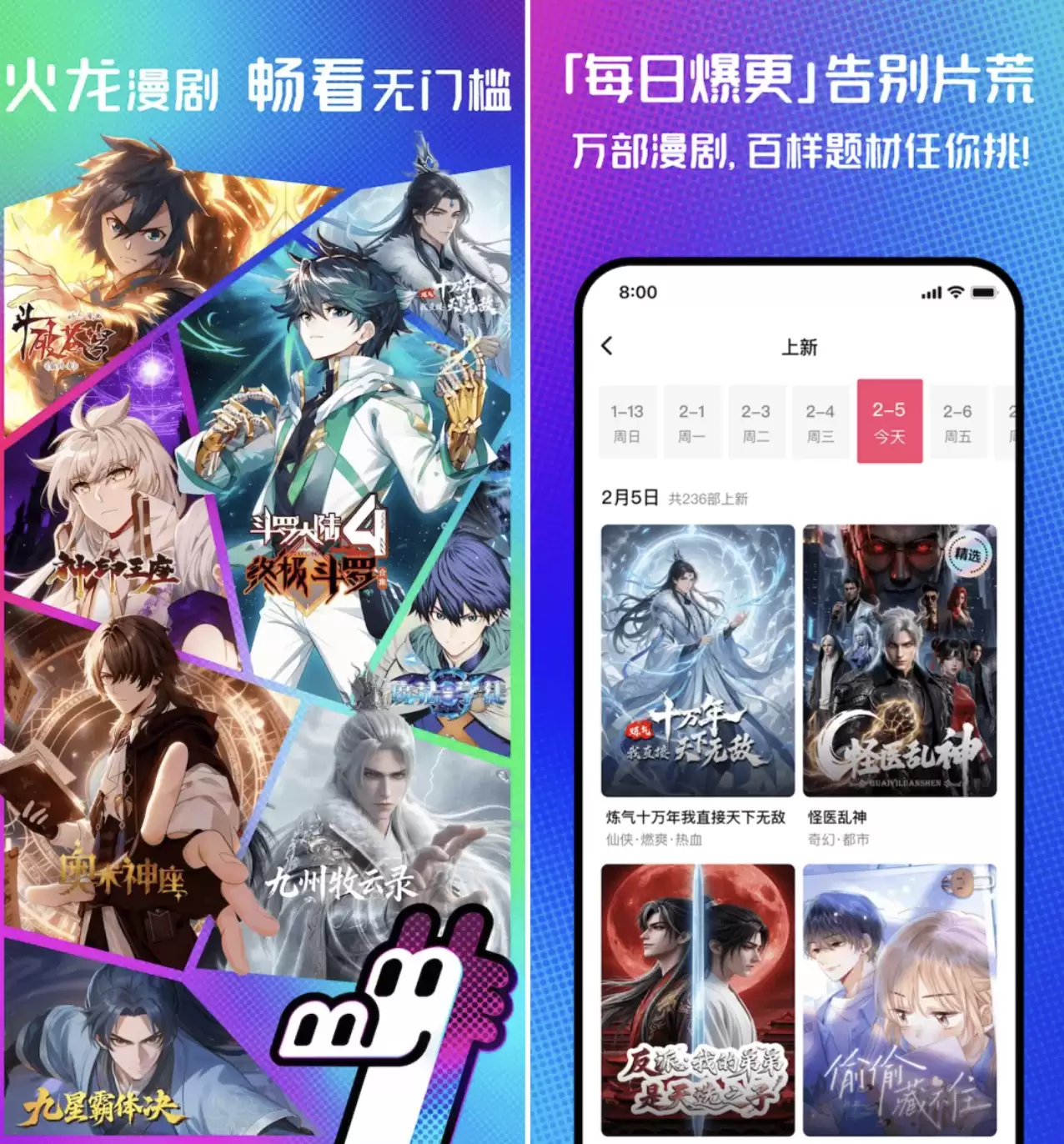 腾讯推出“火龙漫剧”平台，试水AI动漫短剧市场