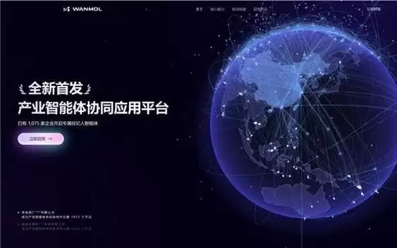 万联易达推出产业智能体协同应用平台