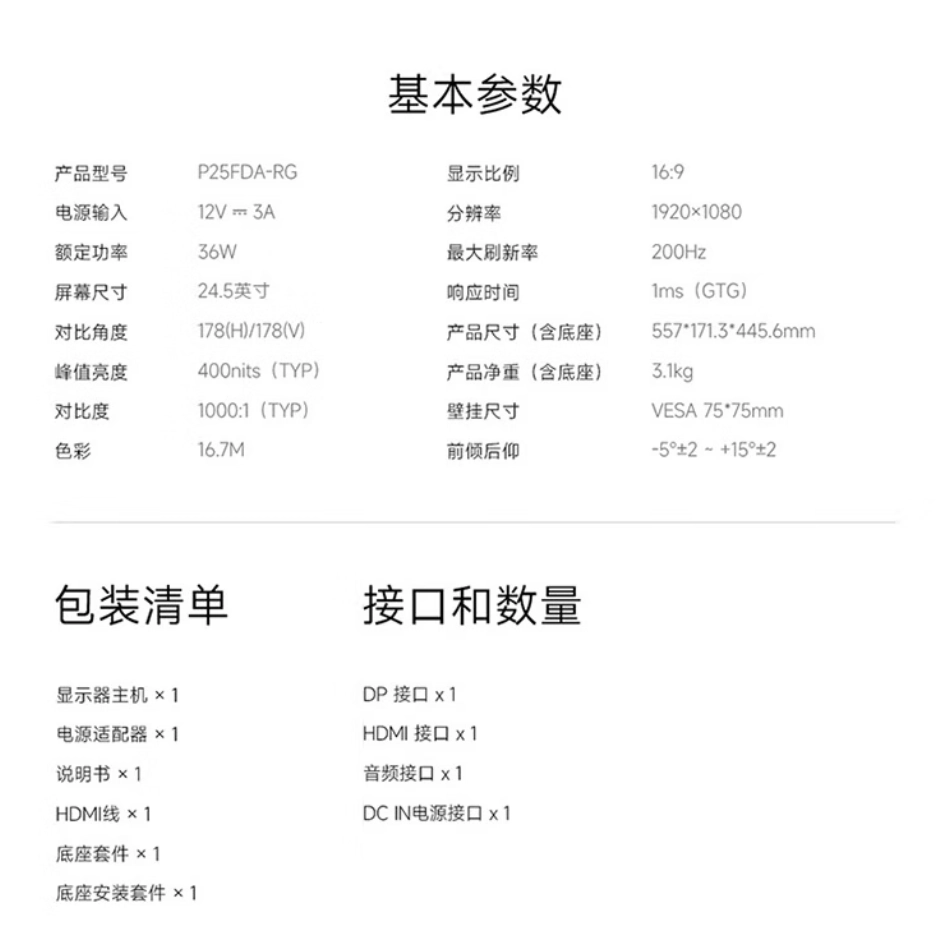 小米推出 2026 款 REDMI G25 24.5 英寸显示器：1080P 240Hz，599 元