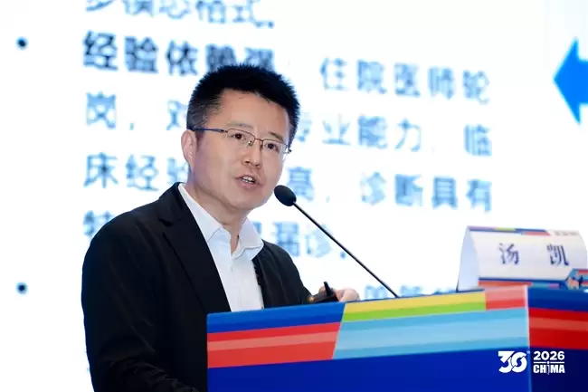 神州数码汤凯出席CHIMA 2026，分享“AI+医疗”场景实践与高质量数据集构建