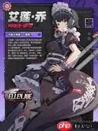 绝区零艾莲新增了什么机制