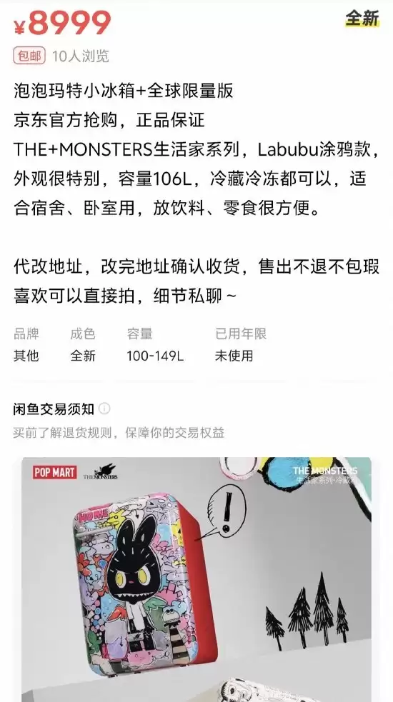 上万人疯抢预约！LABUBU 冰箱二手炒至8999元 溢价狂飙50%