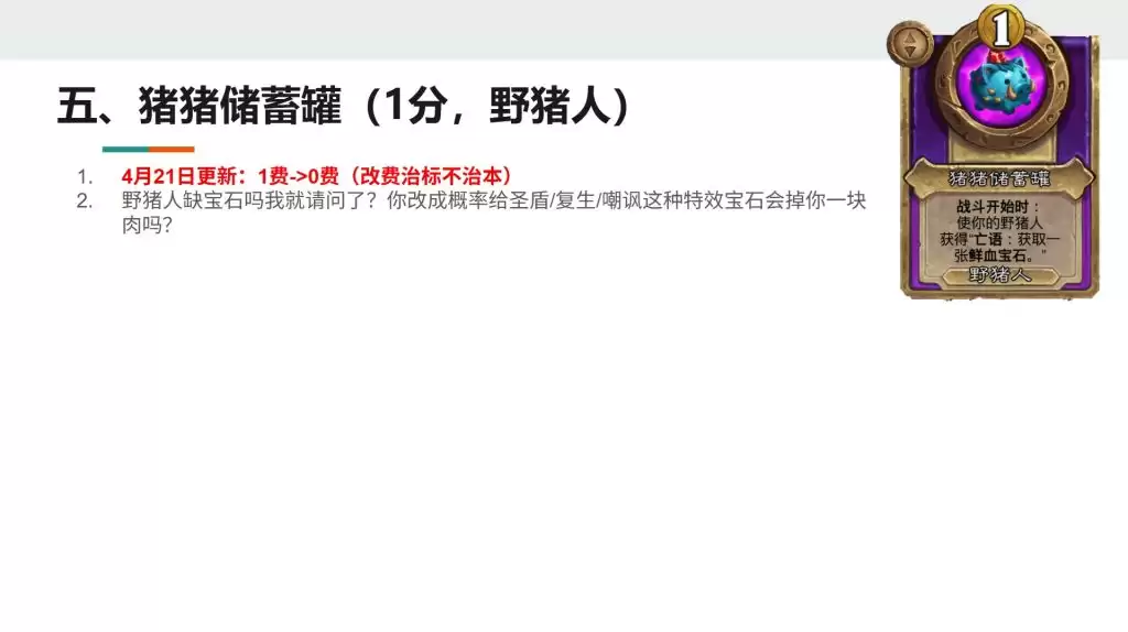 酒馆战棋S13小饰品猪猪储蓄罐强不强