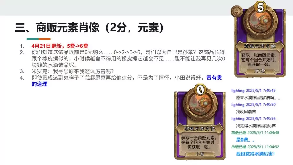 酒馆战棋S13小饰品商贩元素肖像强不强