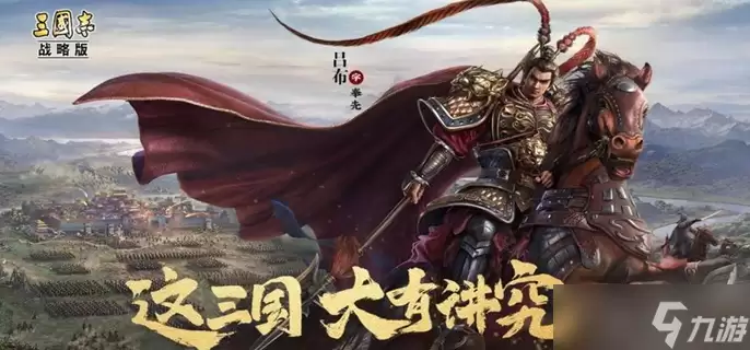 三国志战略版吕布怎么配队-吕布阵容搭配推荐