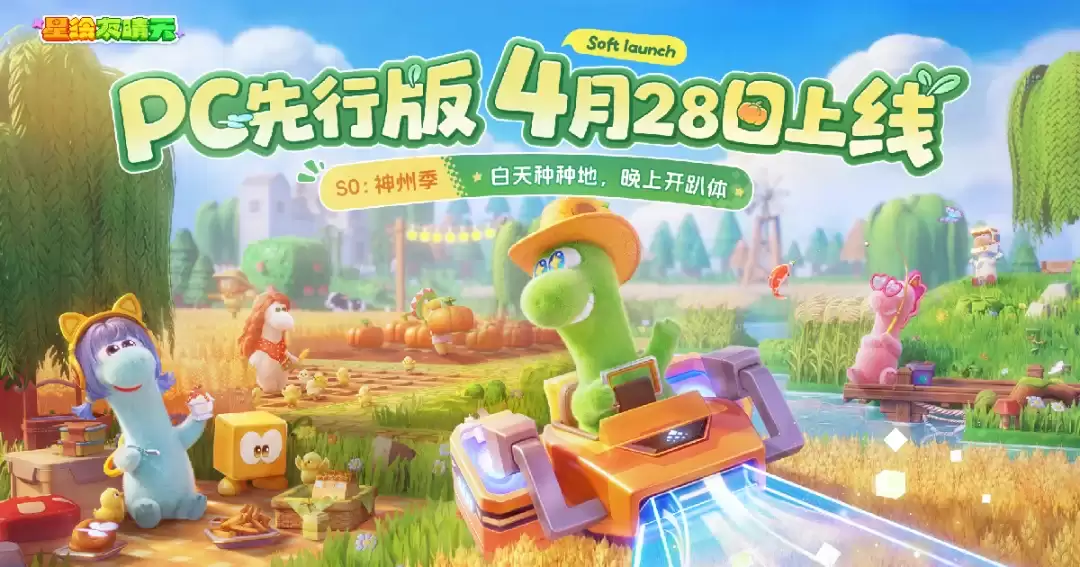 《星绘友晴天》PC先行版（Soft launch）今日开服！S0赛季「神州季」开启！