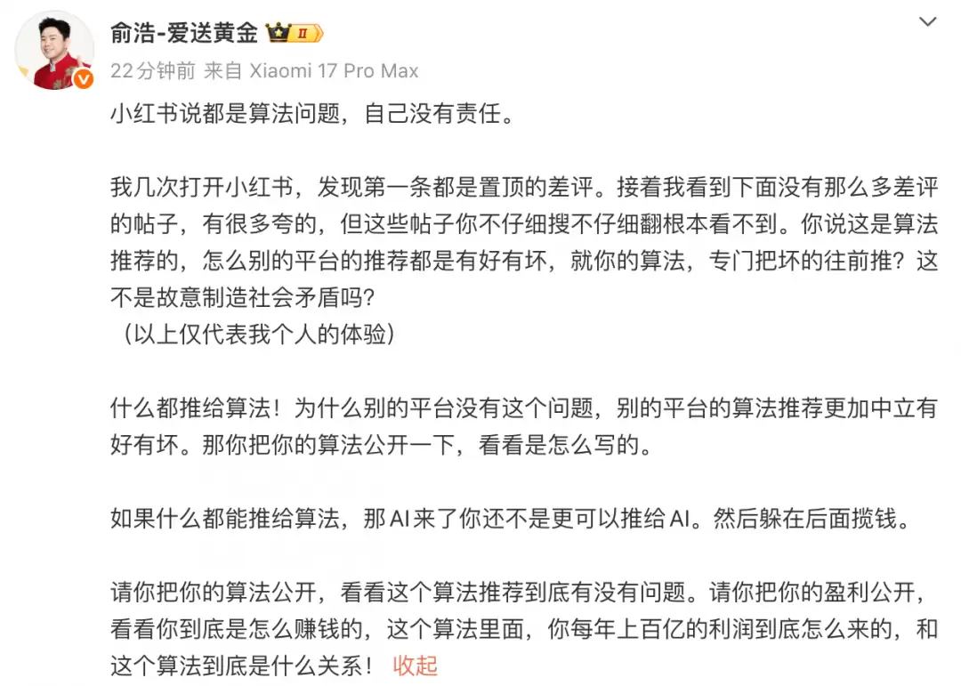 追觅CEO俞浩再次发文炮轰小红书