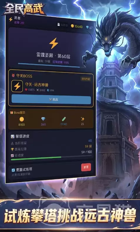 全民高武手游上线时间全民高武手游正式公测日期一览