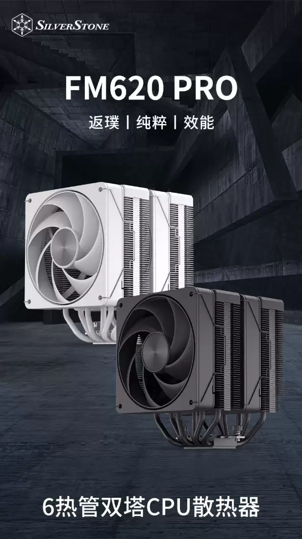 银昕 FM620 Pro 风冷 CPU 散热器上市：6 热管双塔设计，299 元