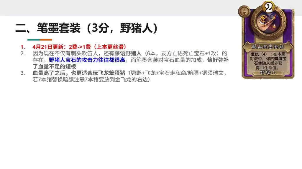 酒馆战棋S13小饰品笔墨套装强不强