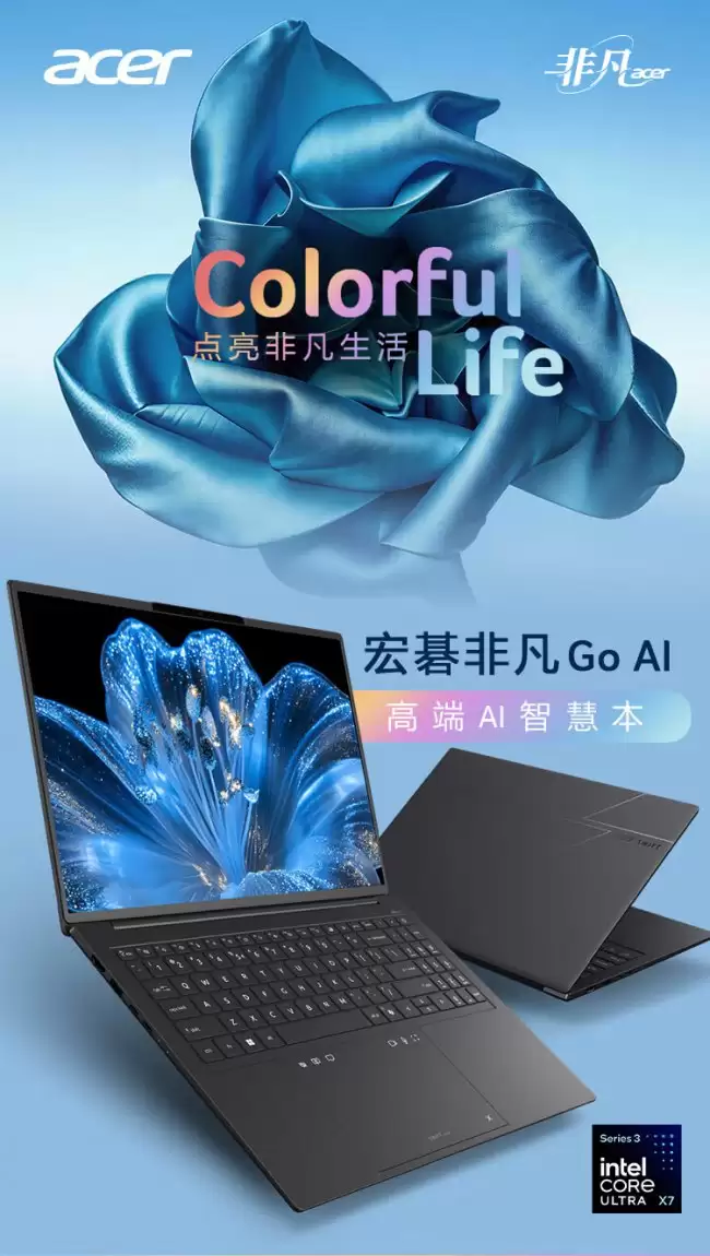 宏碁推出非凡 Go AI 笔记本电脑：16" Ultra X7 358H 到手 12999 元