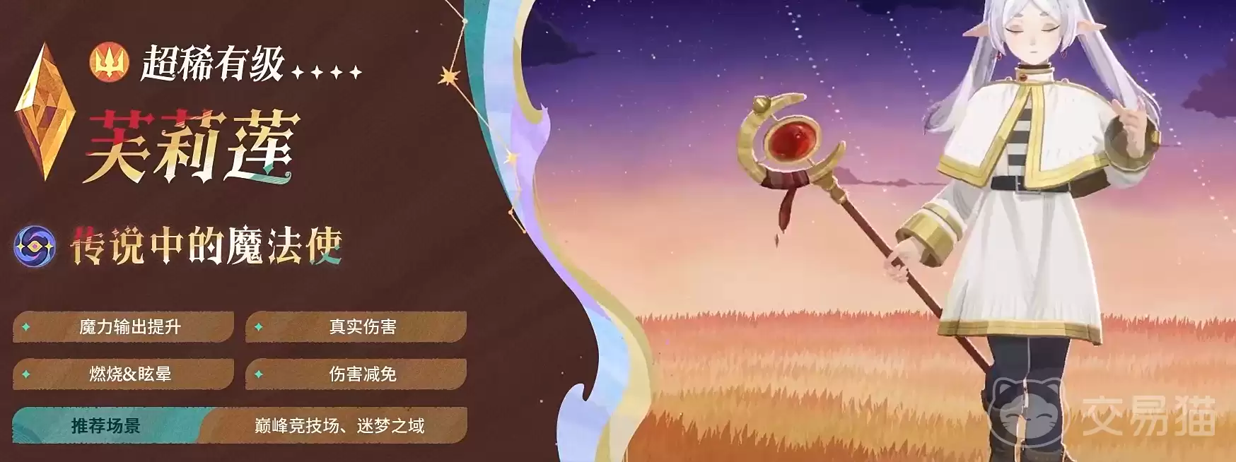 剑与远征启程芙莉莲辛美尔强度解析剑与远征启程芙莉莲辛美尔角色培养与实战表现全评测