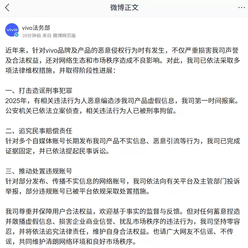 vivo 法务部：针对品牌及产品恶意侵权行为时有发生，已依法采取多项法律维权措施并取阶段性进展