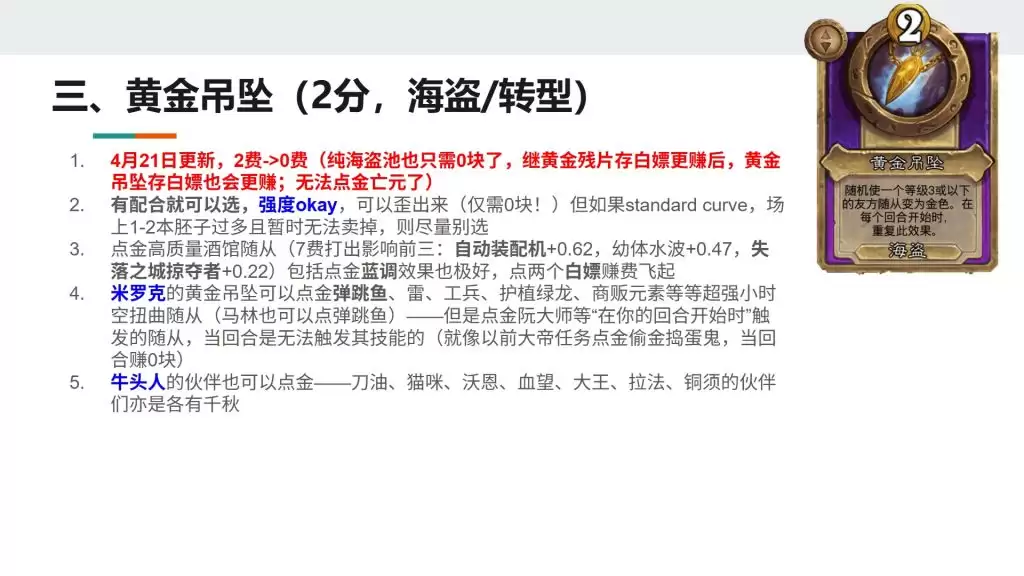 酒馆战棋S13小饰品黄金吊坠强不强