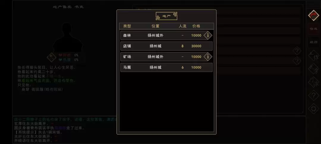 《我来自江湖》地契购买指南