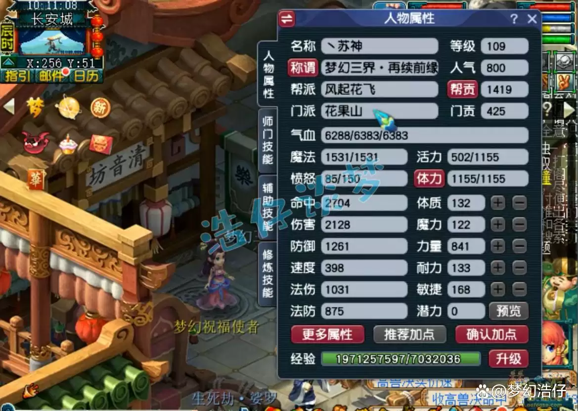 梦幻西游109花果山平民装备搭配