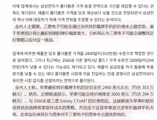 高了还是低了？苹果折叠屏手机被曝起售价14000块