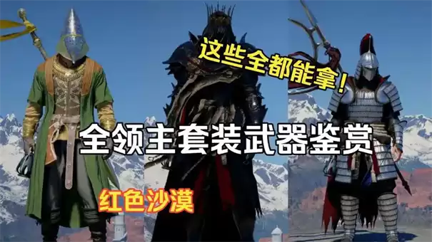 红色沙漠雄鹿领主赛戈德怎么打