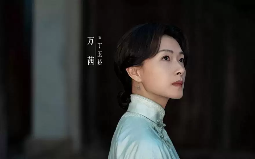 《八千里路云和月》大结局：丁玉娇没和万福在一起，是因为他！